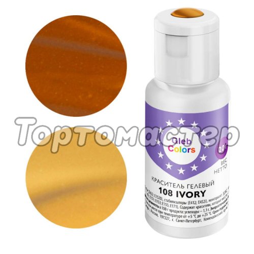 Краситель пищевой гелевый водорастворимый GLEB (CAKE) COLORS 108 Ivory 20 г CC108I
