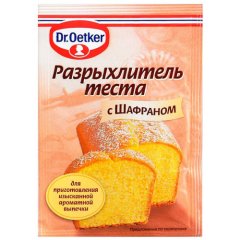 Разрыхлитель с шафраном Dr.Oetker (Dr. Bakers) 12 г 1-84-005114 