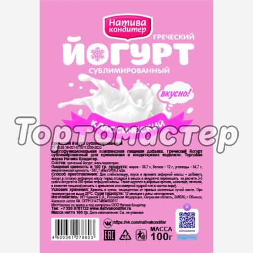 Йогурт сублимированный Классический 100 г 