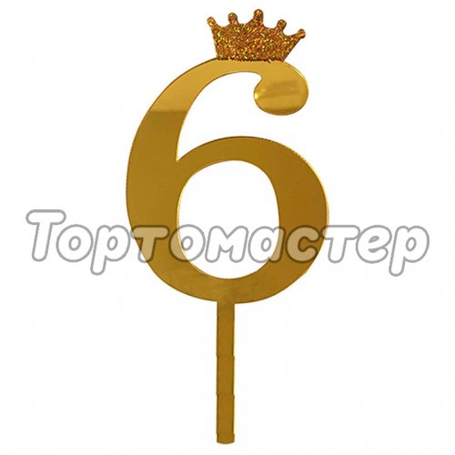Топпер декоративный акриловый "Цифра 6" Золото 