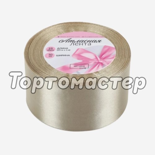 Лента для декора и упаковки Атласная Тёмно-кремовый 5 см 1218455