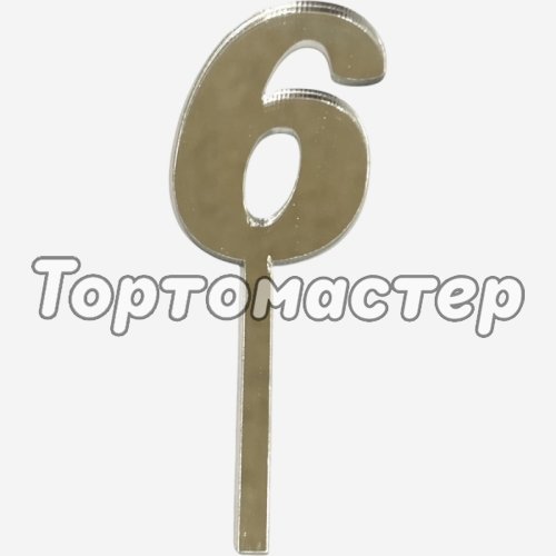 Топпер декоративный акриловый "Цифра 6" Серебро 9,5х3 см 