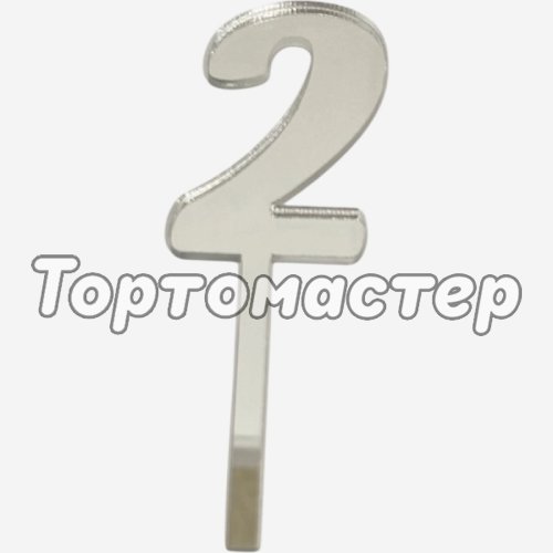 Топпер декоративный акриловый "Цифра 2" Серебро 9,5х3 см 