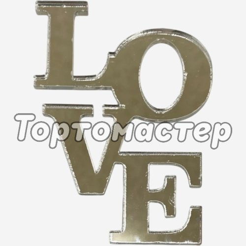Топпер декоративный акриловый "Love вертикальный" Серебро 8х5 см 
