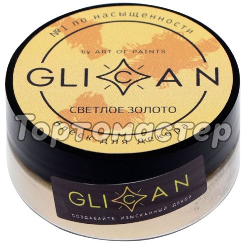 Блеск пищевой GLICAN Светлое золото 10 г 