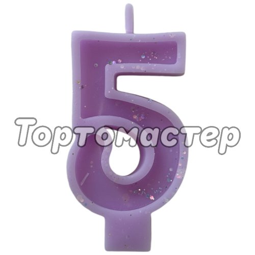 Свеча декоративная Цифра "5" Сиреневая с блёстками 