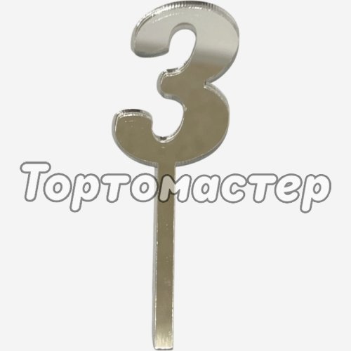 Топпер декоративный акриловый "Цифра 3" Серебро 9,5х3 см 