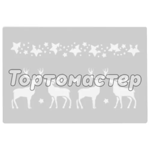 Трафарет кулинарный "Сказочные олени" ТСКнг-36