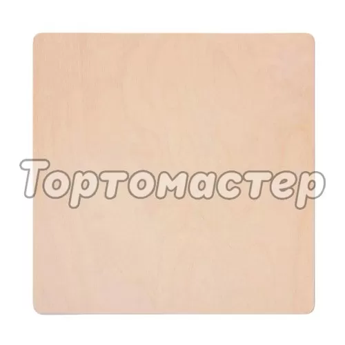 Деревянная подложка для торта 4 мм 26х26 см F4/26х26