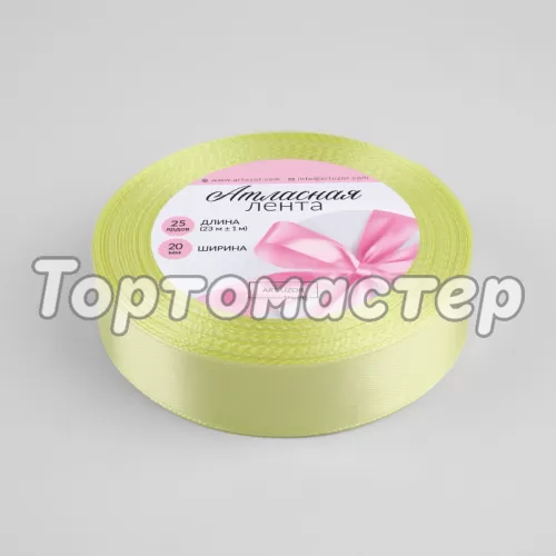 Лента для декора и упаковки Атласная Ярко-ванильная 2 см 1218242