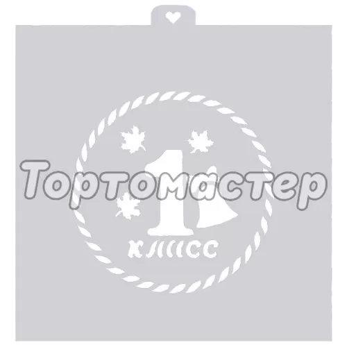 Трафарет кулинарный LUBIMOVA "1 Класс" LC-00008325