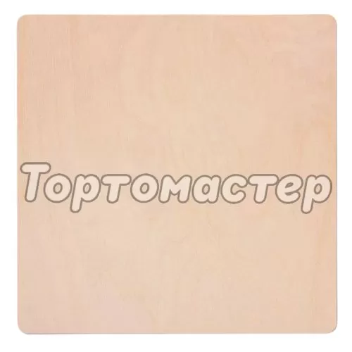 Деревянная подложка для торта 4 мм 30х30 см F4/30х30