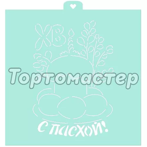 Трафарет кулинарный LUBIMOVA "С Пасхой!" LC-00007930
