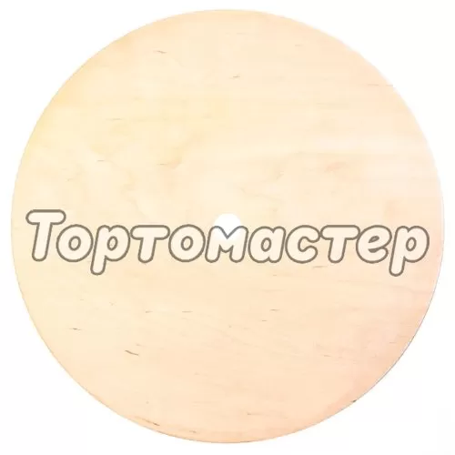 Деревянная подложка для торта с отверстием 4 мм 18 см F4/18-О