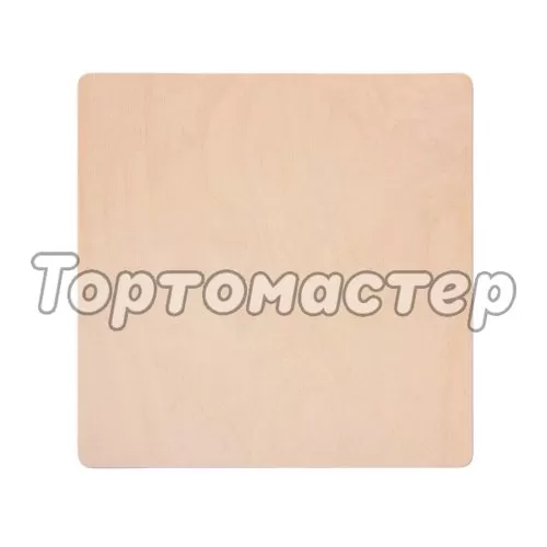 Деревянная подложка для торта 4 мм 22х22 см F4/22х22