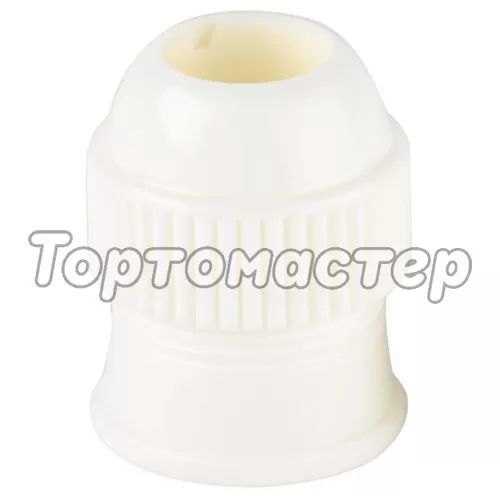 Переходник для кондитерского мешка пластиковый диаметр насадки 2,5 см 7173