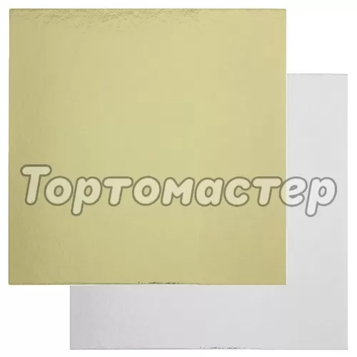 Подложка под десерт Золото/Белый 1,5 мм 8х8 см 1 шт п   1,5-80*80 ПЗБ